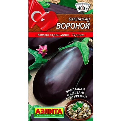Купить семена Баклажан Навал F1 — от НПО Сады Росcии