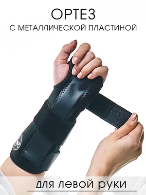 Изображение бандажа на руку для защиты от повреждений при занятиях единоборствами