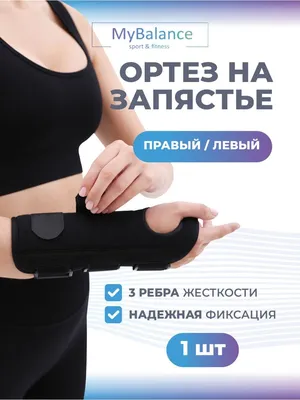 Фотография бандажа на руку для защиты от переутомления рук