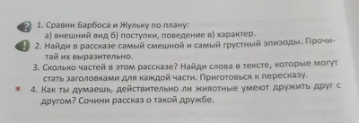 План к произведению барбос и жулька - 97 фото