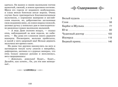 А.И. Куприн. «Барбос и Жулька»