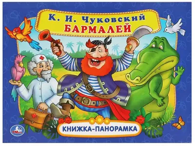 Бармалей - купить билеты на представление для детей в Санкт-Петербурге 21  января 2024 | KASSIR.RU