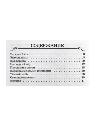 Отзыв о Книга \"Барсучий нос\" - Константин Паустовский | И барсук умеет  плакать.