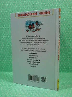 Барсучий нос /Сам читаю по слогам - Межрегиональный Центр «Глобус»