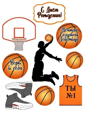 Вафельная картинка, спорт-баскетбол - купить с доставкой по выгодным ценам  в интернет-магазине OZON (1029611465)