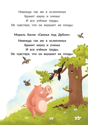 Иллюстрация Басни Крылова | Illustrators.ru