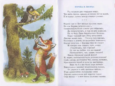 Иллюстрация 9 из 25 для Басни Крылова - Иван Крылов | Лабиринт - книги.  Источник: Igra
