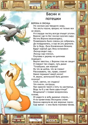 Иллюстрация 16 из 25 для Басни Крылова - Иван Крылов | Лабиринт - книги.  Источник: Igra