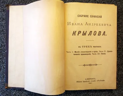 Книга Басни Крылова Феникс, цвет , артикул 185620, фото, цены - купить в  интернет-магазине Nils в Москве