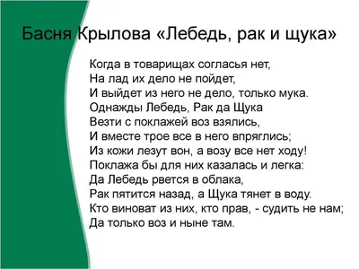 Басня Ивана Крылова Лебедь, рак и щука Задавали в школе. Наизусть легко!  Аудио читать Слушать онлайн - YouTube