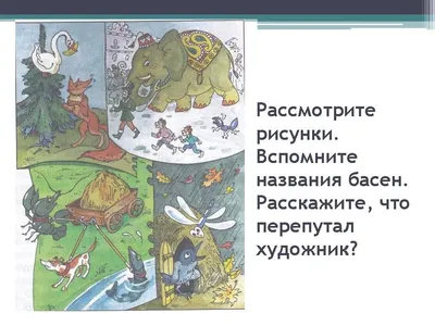 Книга Лебедь, Щука и Рак Крылов И. А. купить для Бизнеса и офиса по оптовой  цене с доставкой в СберМаркет Бизнес