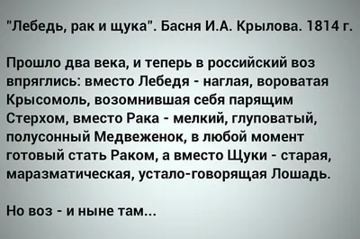 Басни Ивана Андреевича Крылова: И. А. Крылов \"Лебедь, Рак и Щука\"