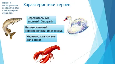 Մιtαuskαs 🇱🇹🇺🇦 on X: \"\"Лебедь, рак и щука\". Басня И.А. Крылова. 1814 г.  Прошло два века, и теперь в российский воз впряглись: вместо Лебедя -  наглая, вороватая Крысомоль, вместо Рака - мелкий,