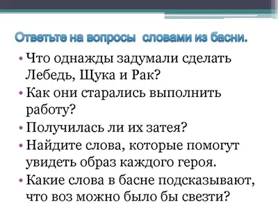 Басни Крылова: Лебедь, рак и щука» — создано в Шедевруме