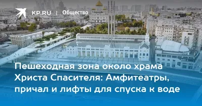 Легендарный Храм Христа Спасителя: возрожденный из пепла - купить билеты в  Москве