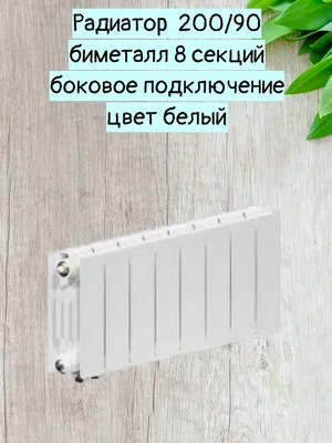 Как выбрать радиатор отопления для квартиры и частного дома - по площади и  материалу