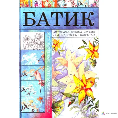 Батик. Шелк. – на сайте для коллекционеров VIOLITY | Купить в Украине:  Киеве, Харькове, Львове, Одессе, Житомире