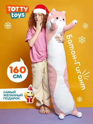 Мягкая игрушка-подушка плюшевый кот батон 160 см для детей Totty toys  165259493 купить за 1 971 ₽ в интернет-магазине Wildberries