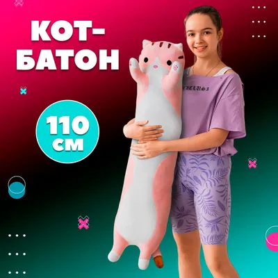 LooLoo Кот батон длинный для детей плюшевый 130 см