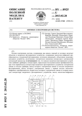 Литвяков Сергей Борисович — Автор — База патентов Беларуси