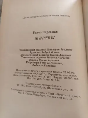 Буало- Нарсежак. Фокусницы. Жертвы.: 100 грн. - Книги / журнали Київ на Olx