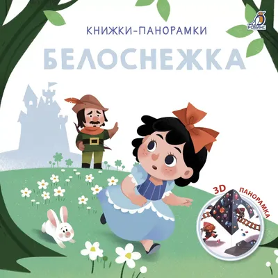 Книга для детей Сборник 7 сказок \"Белоснежка и семь гномов\", Проф-Пресс  купить по цене 247 ₽ в интернет-магазине KazanExpress