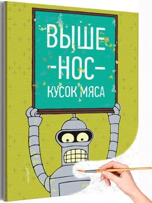 Дакимакура \"Бендер Сгибатель Родригез - Футурама\" - купить по выгодной цене  | Geekmagazin.ru - интернет-магазин вещей по аниме, фильмам, сериалам и  играм