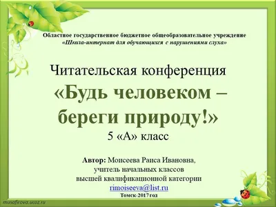 Стенд \"Берегите природу\" купить недорого с доставкой по России