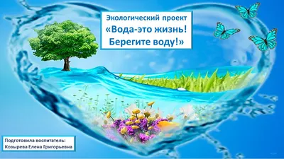 17.02.20 Классные часы и беседы на тему «Берегите воду!»