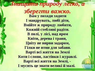 Екологічна гра Збережи Землю! - Всеукраїнський портал Anelok Ігри для друку