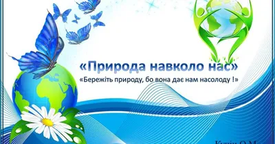 Тиждень екологічного виховання - Комунальний заклад \"Золотоніська  спеціальна школа Черкаської обласної ради\"