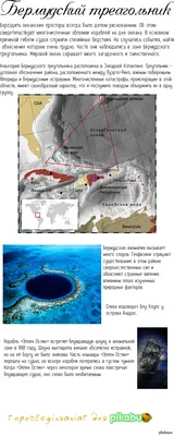 Бермудский треугольник | Проектная деятельность