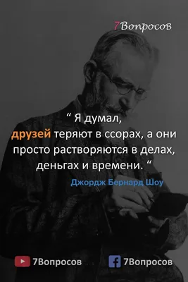 Цитаты писателей. Джордж Бернард Шоу. | Цитаты, Мудрые цитаты,  Вдохновляющие фразы