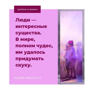 Лучшие цитаты о жизни с красивым оформлением — дизайн Canva