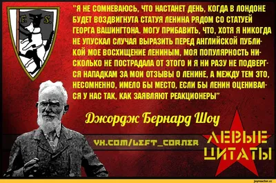 Джордж Бернард Шоу / смешные картинки и другие приколы: комиксы, гиф  анимация, видео, лучший интеллектуальный юмор.