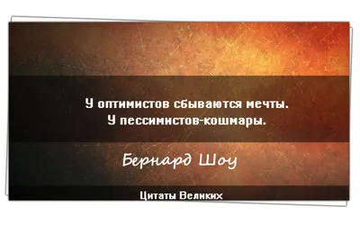 Бернард Шоу цитаты - 📝 Афоризмо.ru