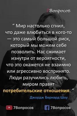 Цитаты писателей. Джордж Бернард Шоу. | Лучшие цитаты, Мотивирующие цитаты,  Мудрые цитаты