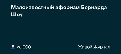 Джордж Бернард Шоу цитаты и афоризмы о счастье скачать или поделиться  изображением