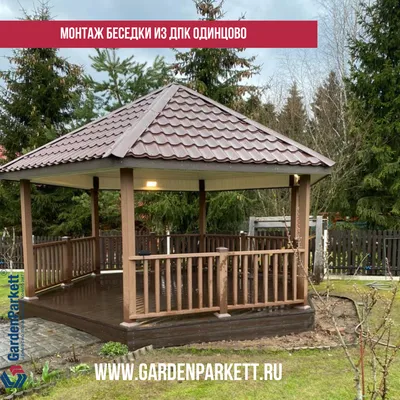 Беседка из ДПК (Одинцово 2021) | Проекты компании GardenParkett