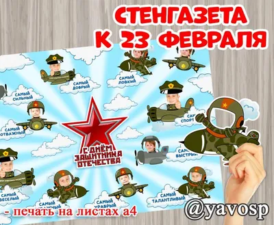 Бесплатно скачать или отправить картинку в 23 февраля в детском саду - С  любовью, Mine-Chips.ru