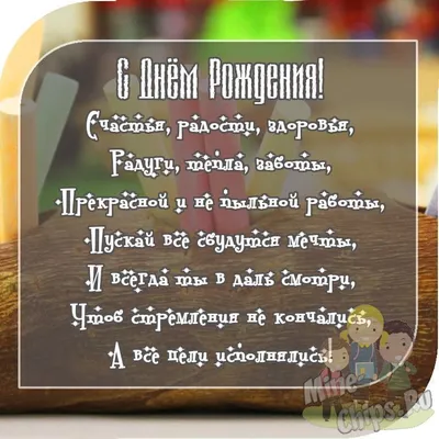 Отправить фото с днём рождения для мужчины одноклассника - С любовью,  Mine-Chips.ru