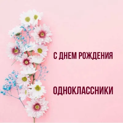 Открытки с днем рождения коллеге - скачайте бесплатно на Davno.ru