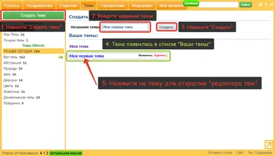 Создать тему в одноклассниках