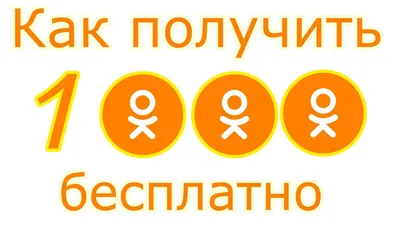 Настройки безопасности и публичности в «Одноклассниках» | Блог Касперского