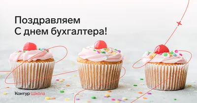 ❤ Поздравляем с Днем бухгалтера! Дарим скидку: все вебинары и записи по 199  рублей