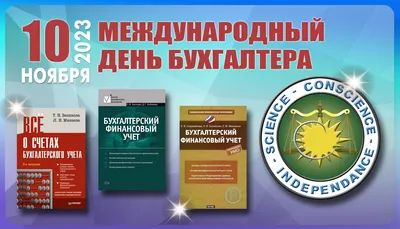 С ДНЕМ БУХГАЛТЕРА! | Открытки, Поздравительные открытки, Музыкальные  картинки