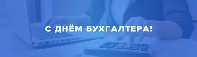 День бухгалтера красивая картинка с цветами — Бесплатные открытки и анимация