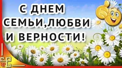 Кинокомплекс \"Родина\" - Международный день семьи, любви и верности