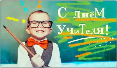 Анимация с днем учителя