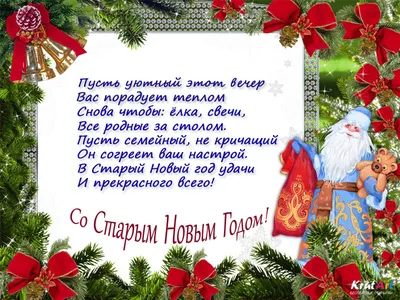 Красивые открытки со Старым Новым годом скачать бесплатно | Дарлайк.ру